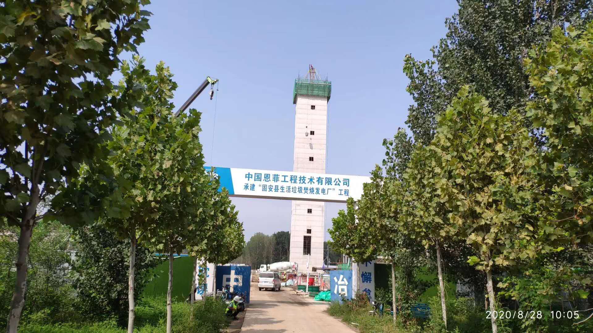 中国恩菲固安生活垃圾焚烧发电厂项目
